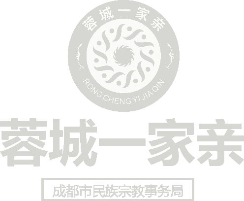 双流区民族宗教事务局